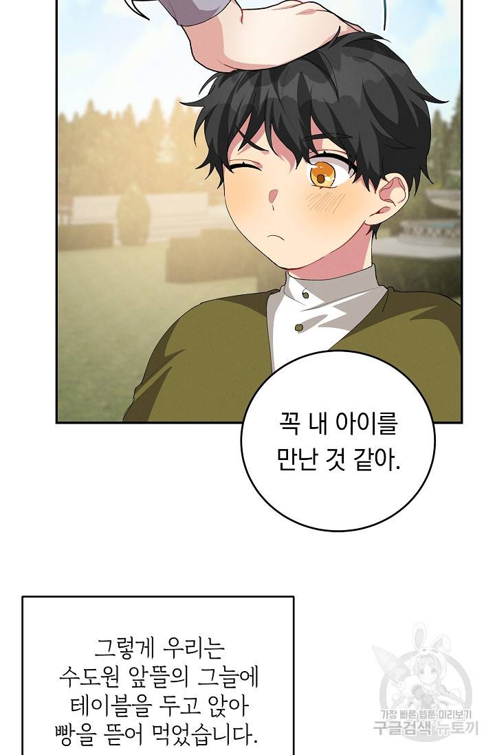 답장을 주세요, 왕자님 62화 74
