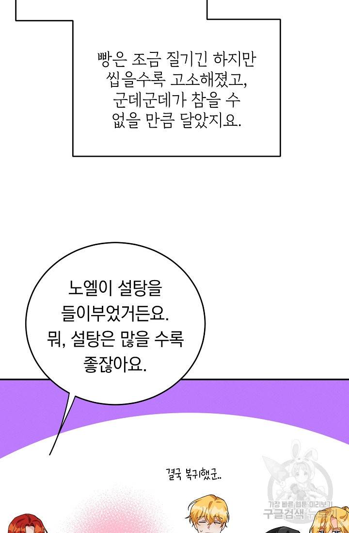답장을 주세요, 왕자님 62화 75