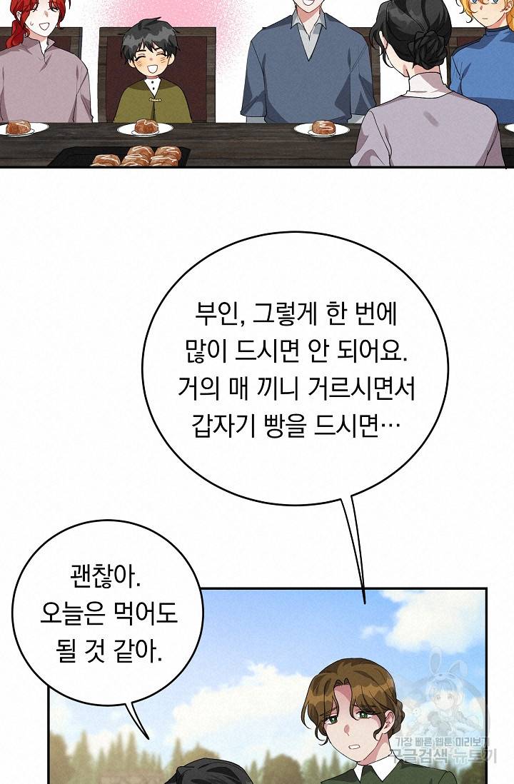 답장을 주세요, 왕자님 62화 76