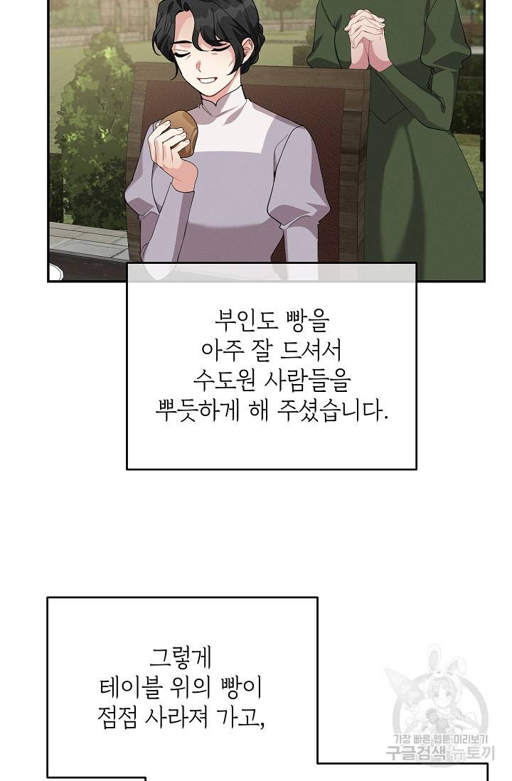 답장을 주세요, 왕자님 62화 77