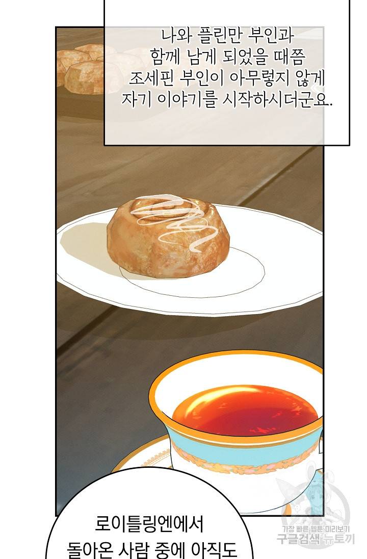 답장을 주세요, 왕자님 62화 78