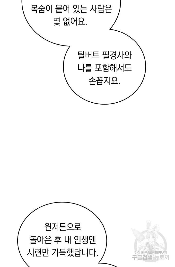 답장을 주세요, 왕자님 62화 79