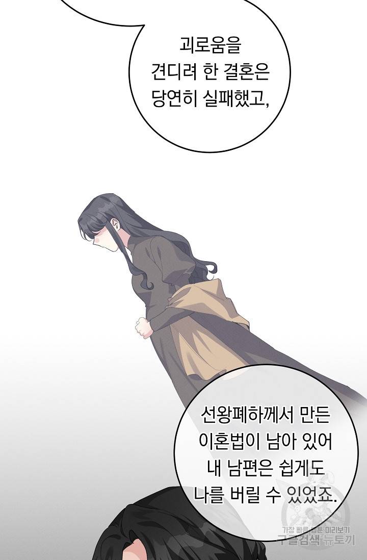 답장을 주세요, 왕자님 62화 80