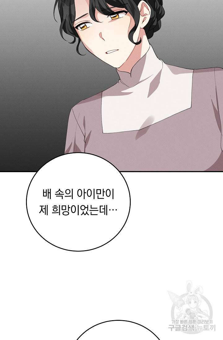답장을 주세요, 왕자님 62화 81