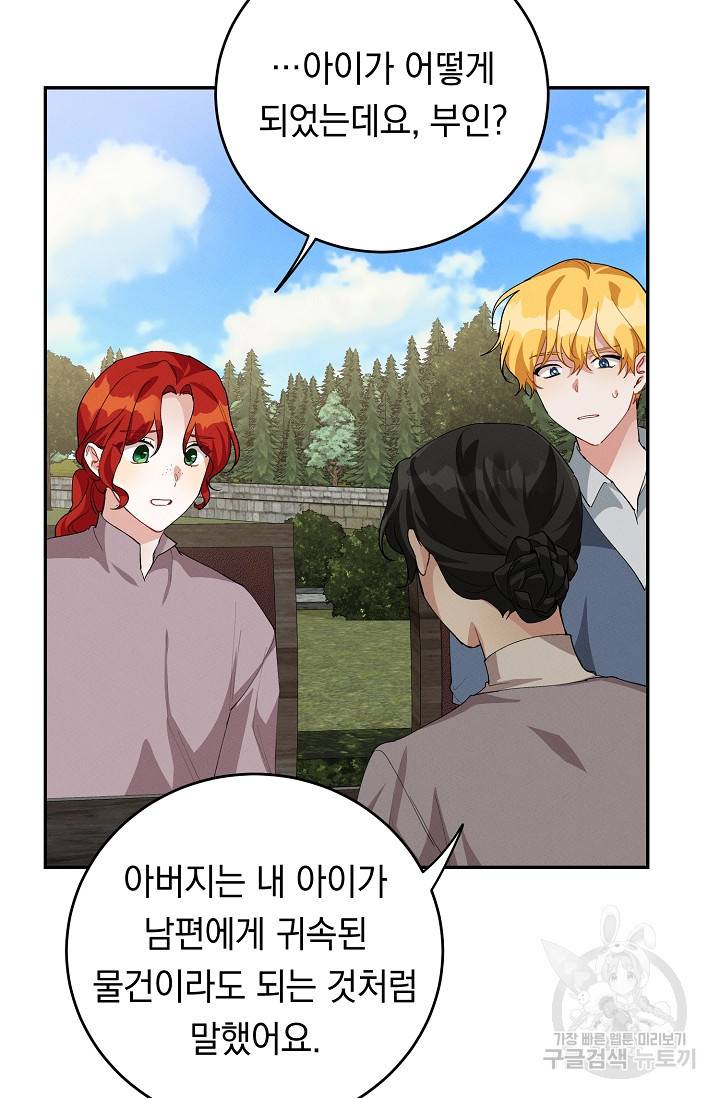 답장을 주세요, 왕자님 62화 82