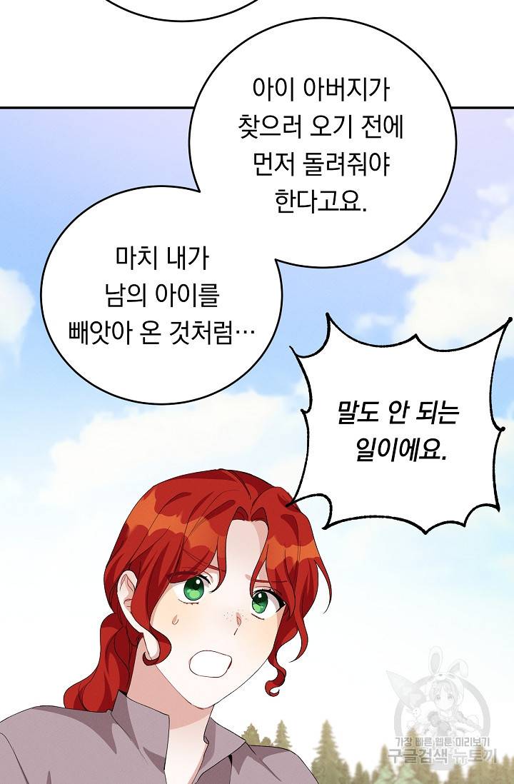답장을 주세요, 왕자님 62화 83