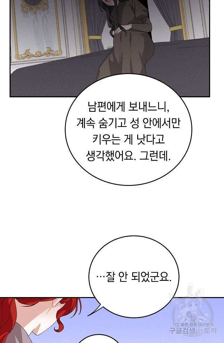 답장을 주세요, 왕자님 62화 85