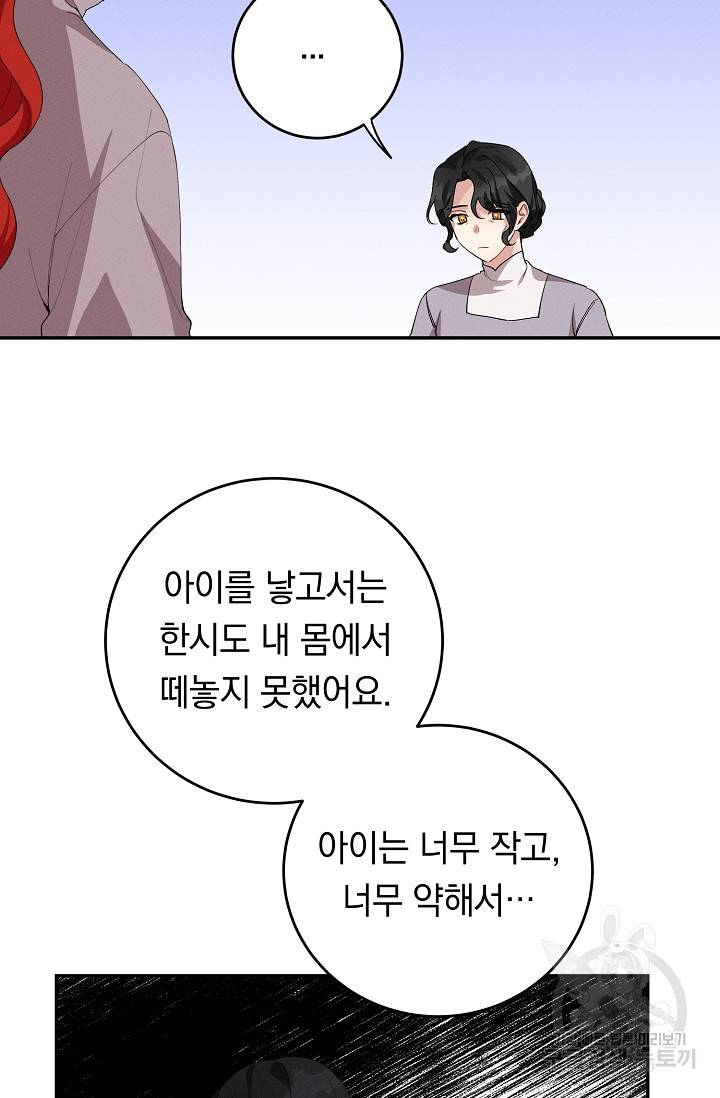 답장을 주세요, 왕자님 62화 86