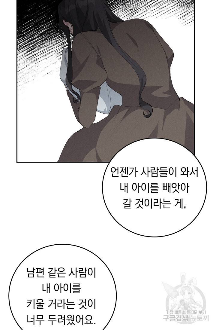 답장을 주세요, 왕자님 62화 87