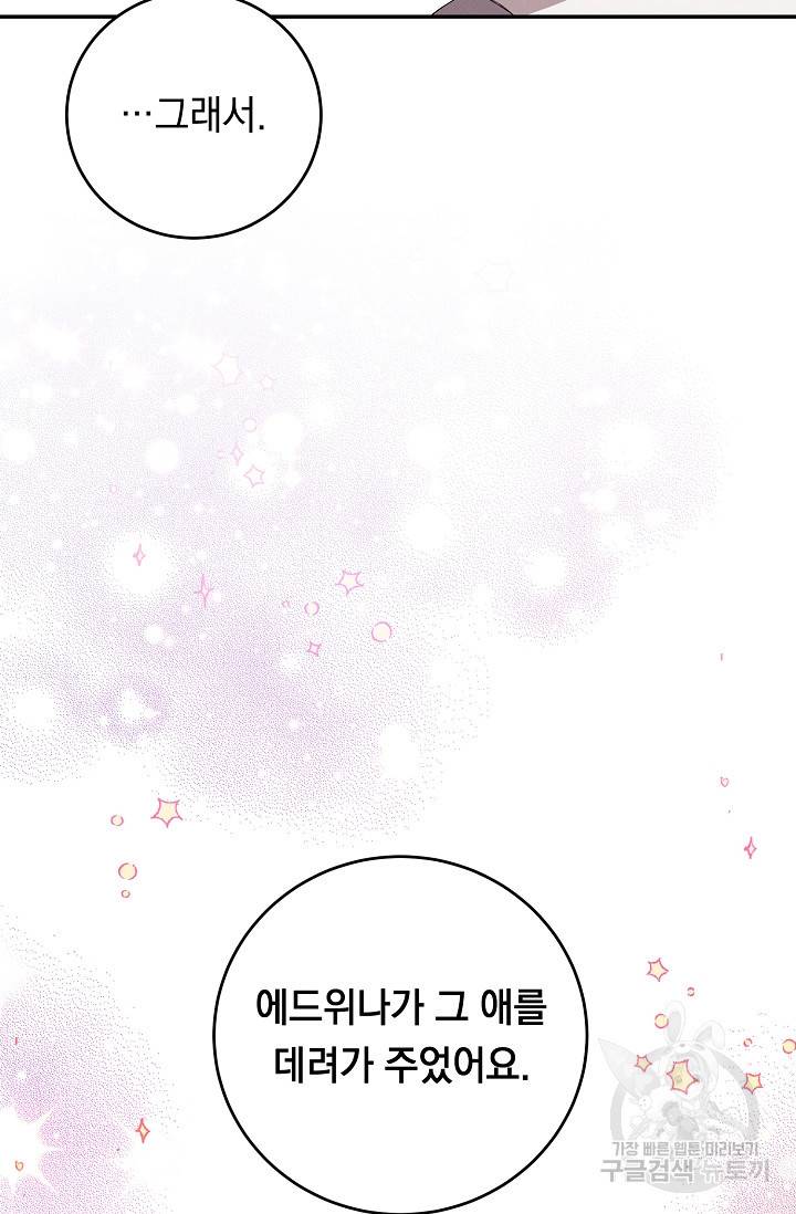 답장을 주세요, 왕자님 62화 91