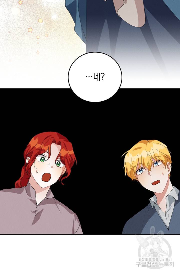 답장을 주세요, 왕자님 62화 93