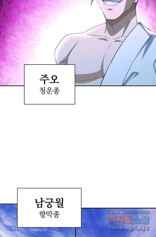 선무제존 183화 19