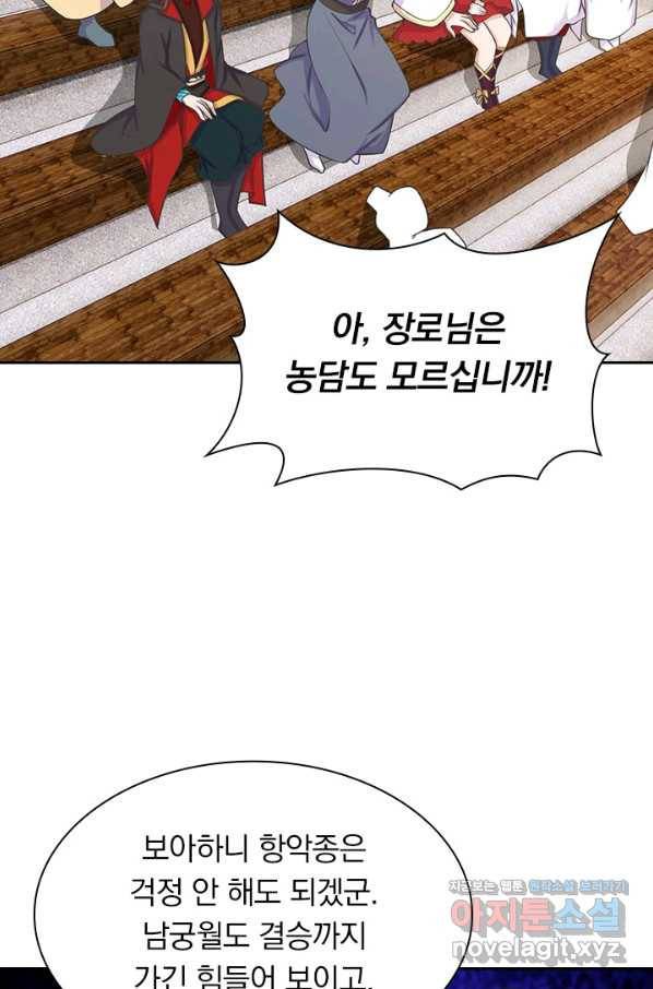 선무제존 183화 44