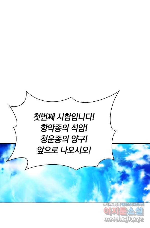 선무제존 183화 46