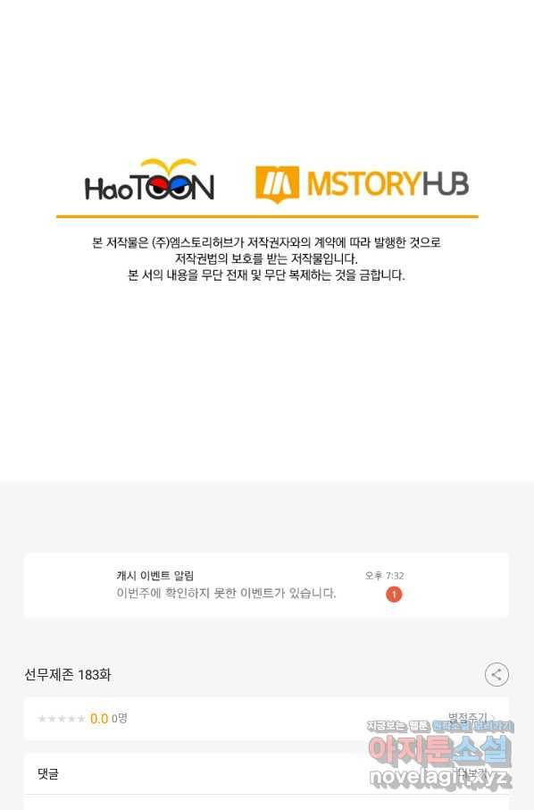 선무제존 183화 61