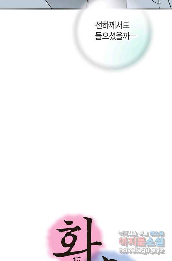 화우요 102화 4