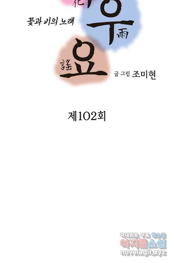 화우요 102화 5