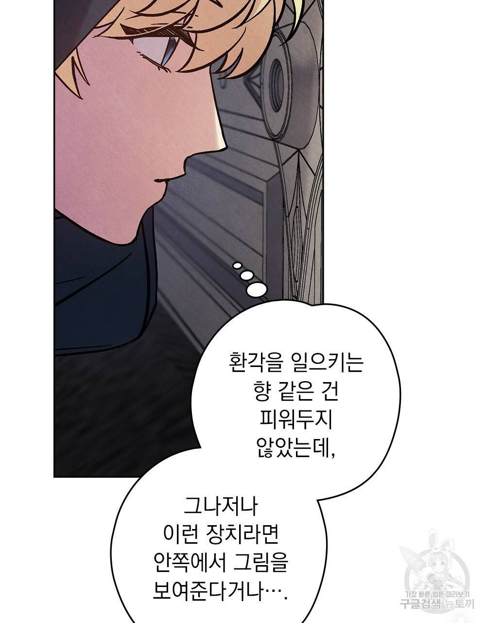 어릿광대의 우울 26화 6