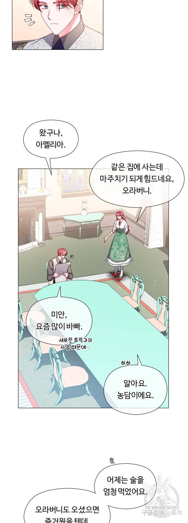 엑스트라는 과도한 집착을 사절합니다 60화 2