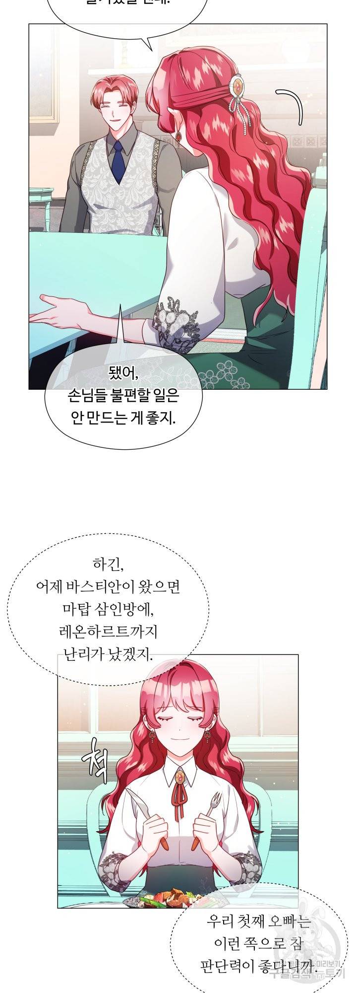 엑스트라는 과도한 집착을 사절합니다 60화 3