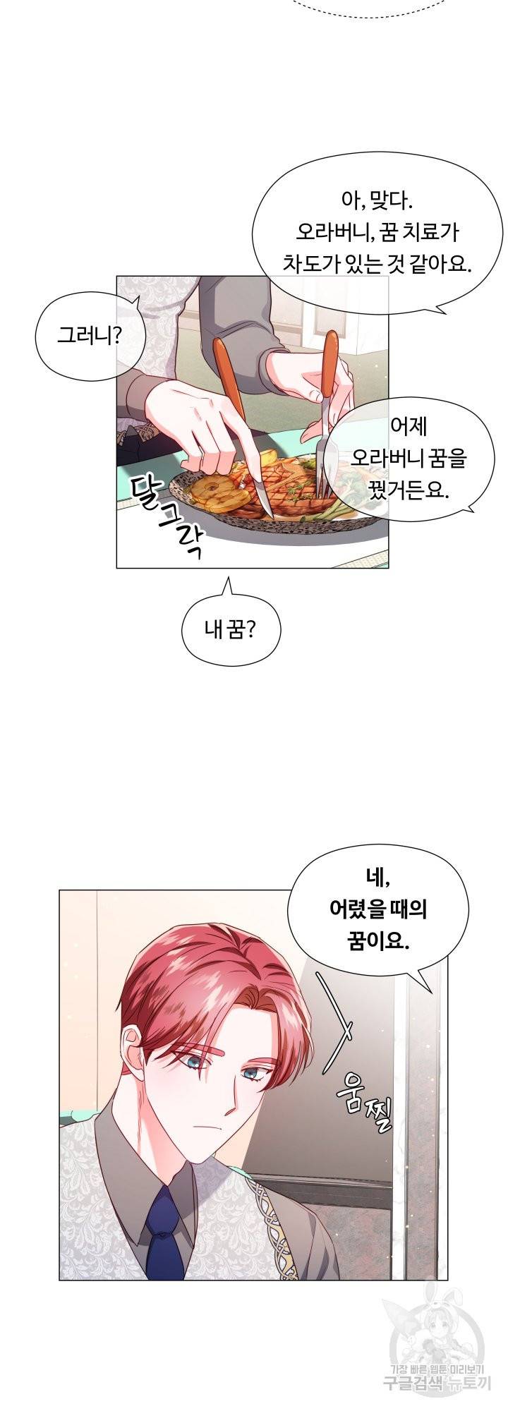 엑스트라는 과도한 집착을 사절합니다 60화 4