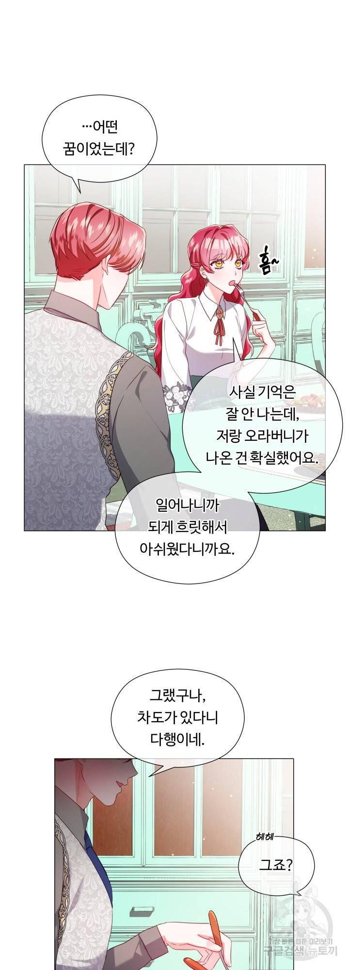 엑스트라는 과도한 집착을 사절합니다 60화 5