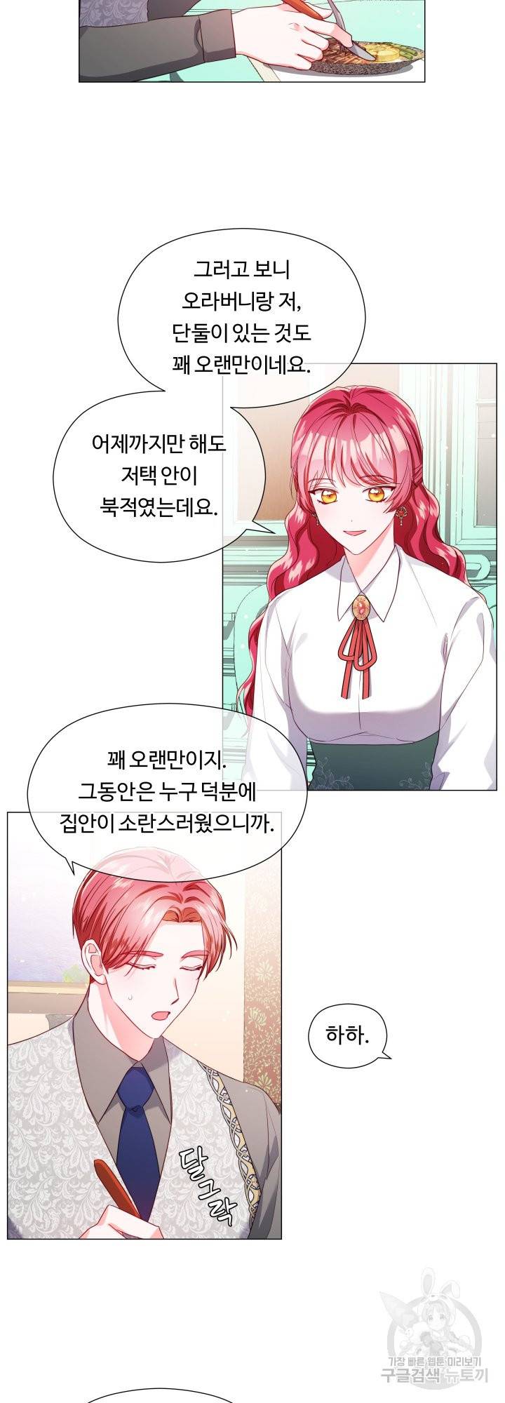 엑스트라는 과도한 집착을 사절합니다 60화 6