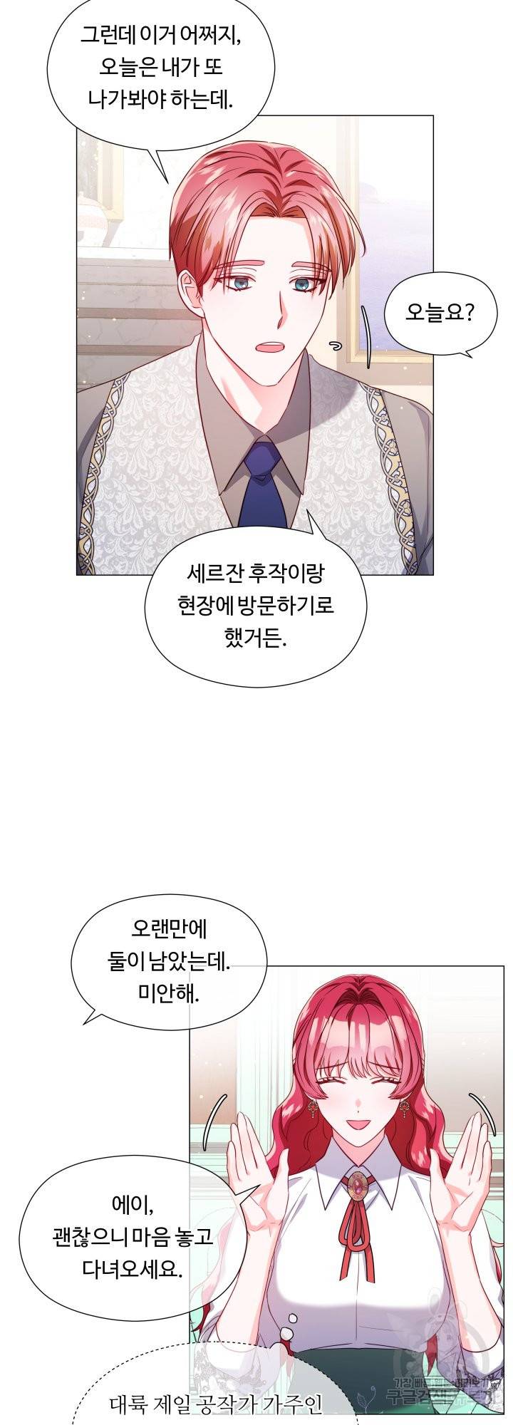 엑스트라는 과도한 집착을 사절합니다 60화 7