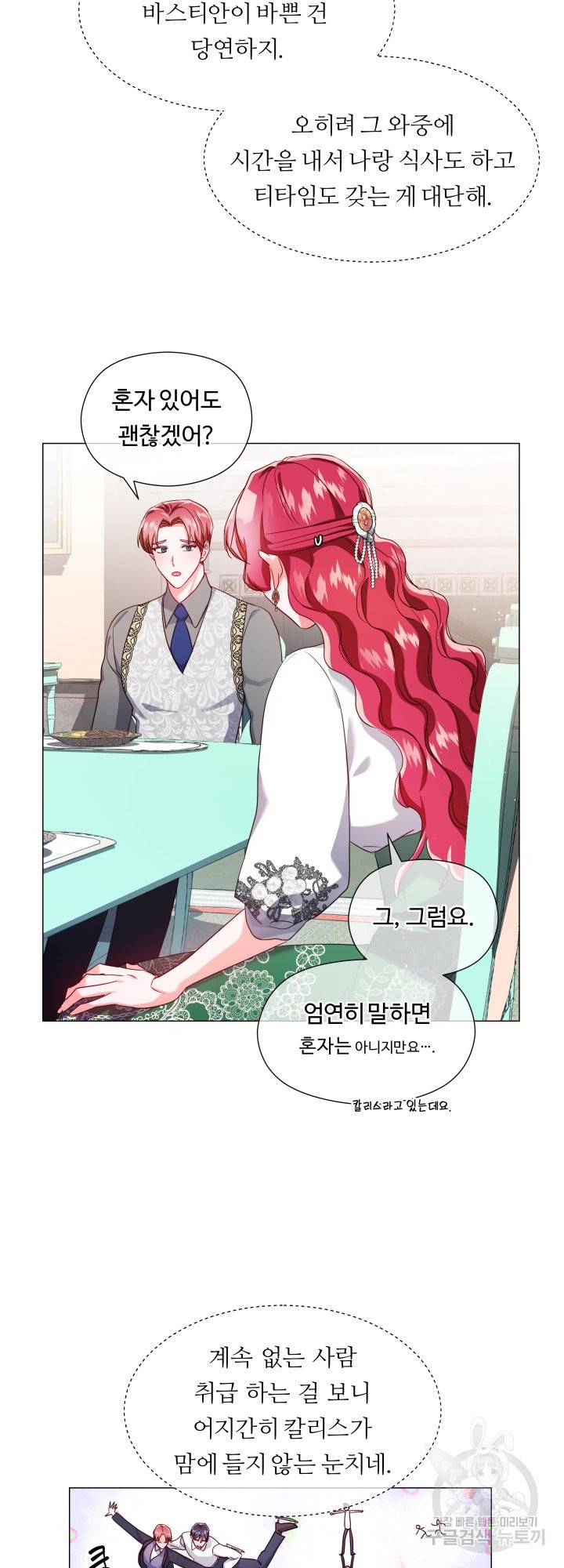엑스트라는 과도한 집착을 사절합니다 60화 8