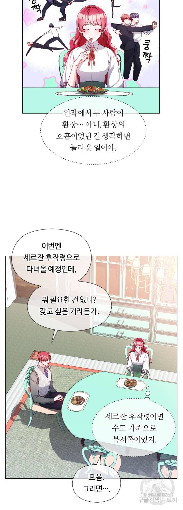 엑스트라는 과도한 집착을 사절합니다 60화 9
