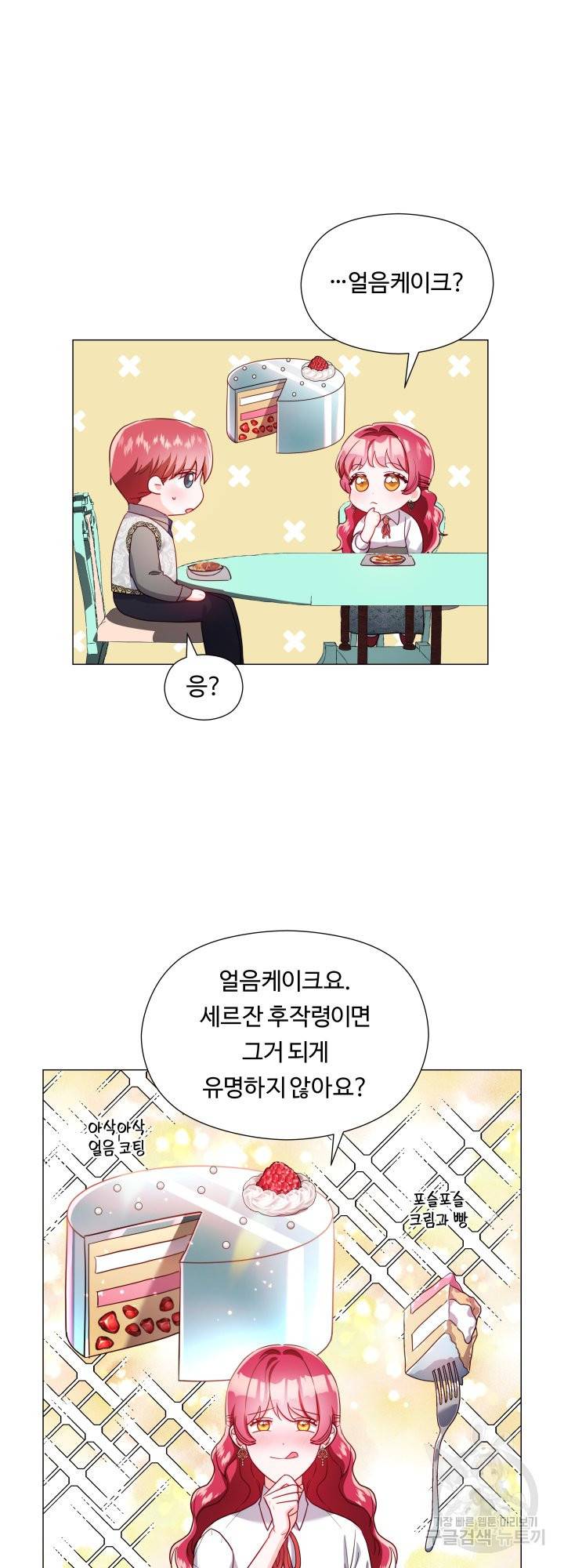 엑스트라는 과도한 집착을 사절합니다 60화 10