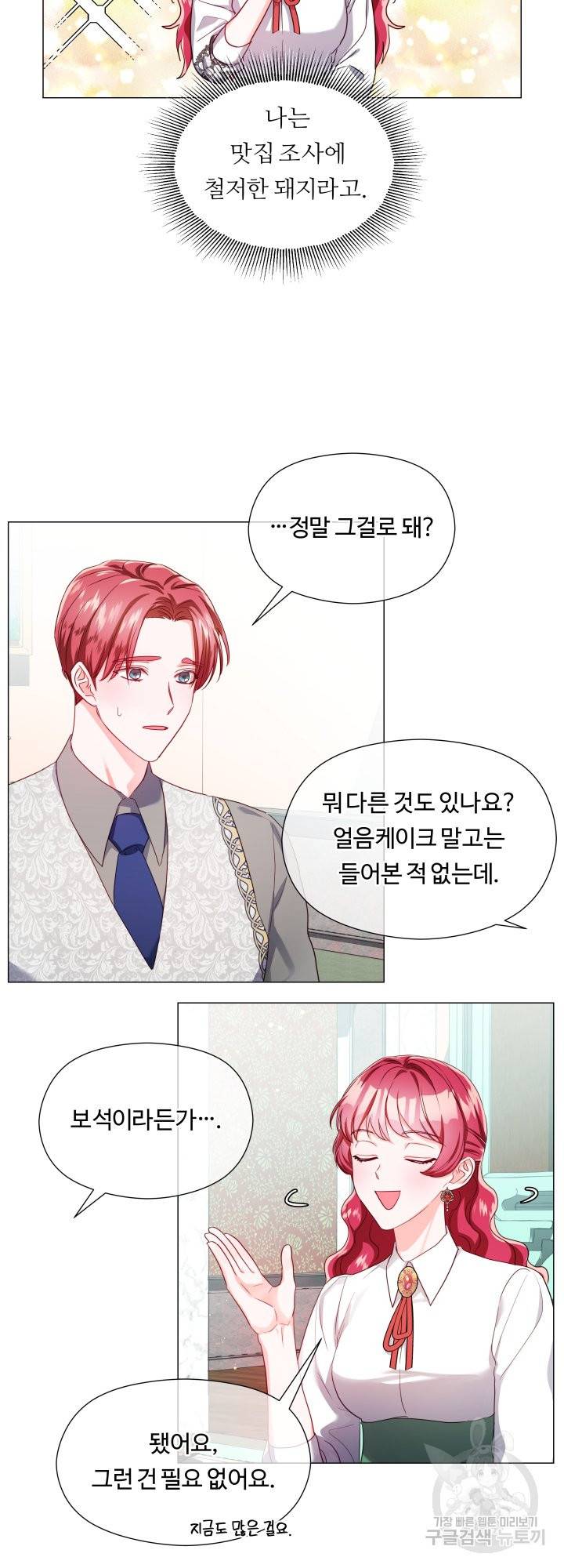 엑스트라는 과도한 집착을 사절합니다 60화 11