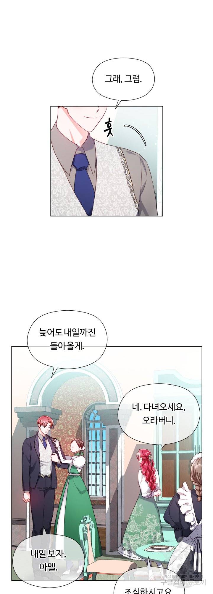 엑스트라는 과도한 집착을 사절합니다 60화 12