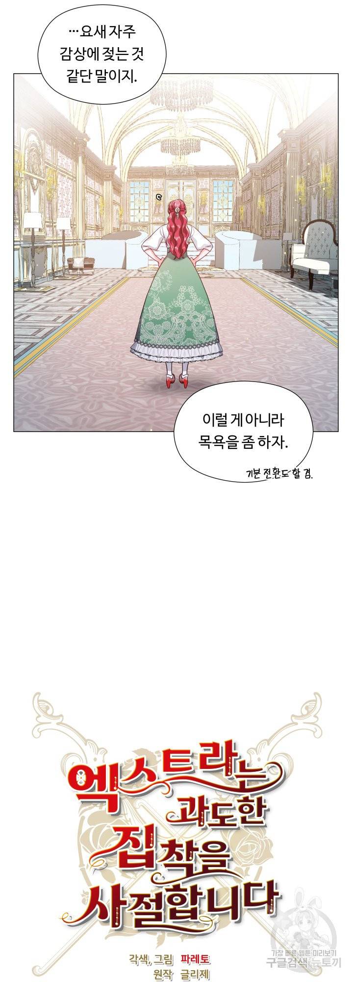 엑스트라는 과도한 집착을 사절합니다 60화 16
