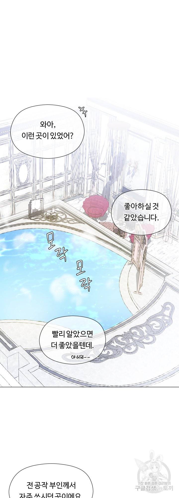 엑스트라는 과도한 집착을 사절합니다 60화 17