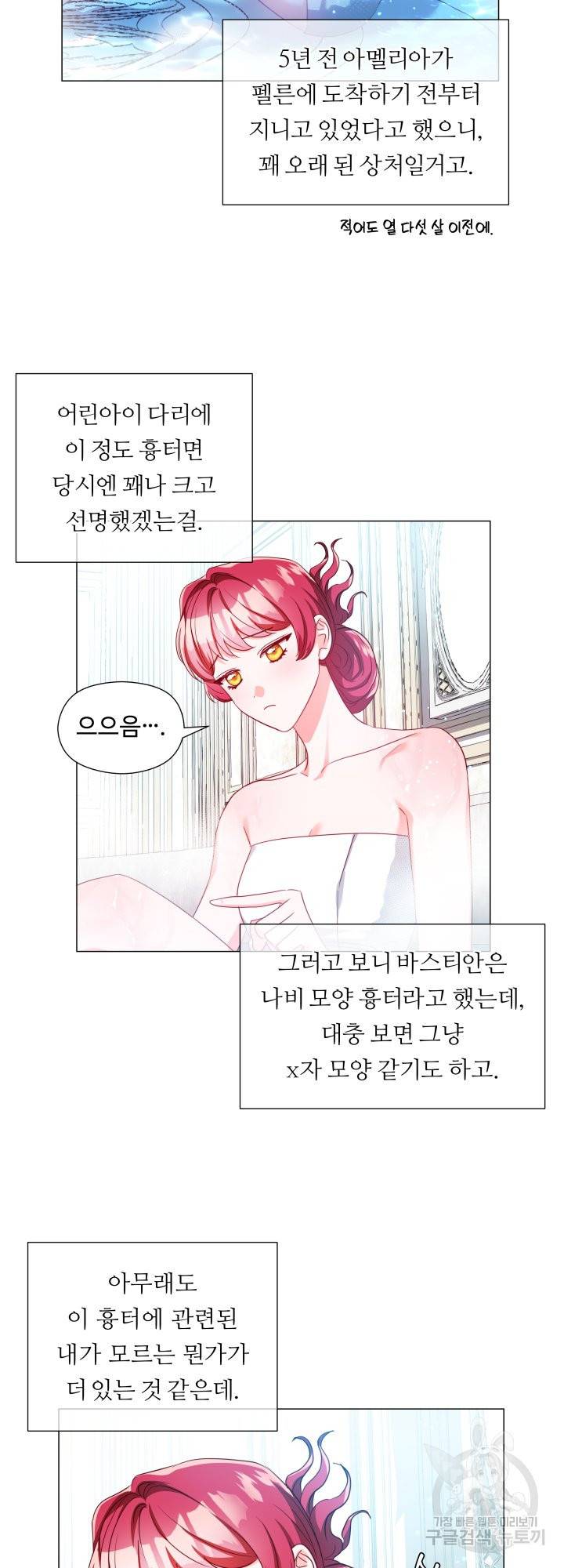 엑스트라는 과도한 집착을 사절합니다 60화 22