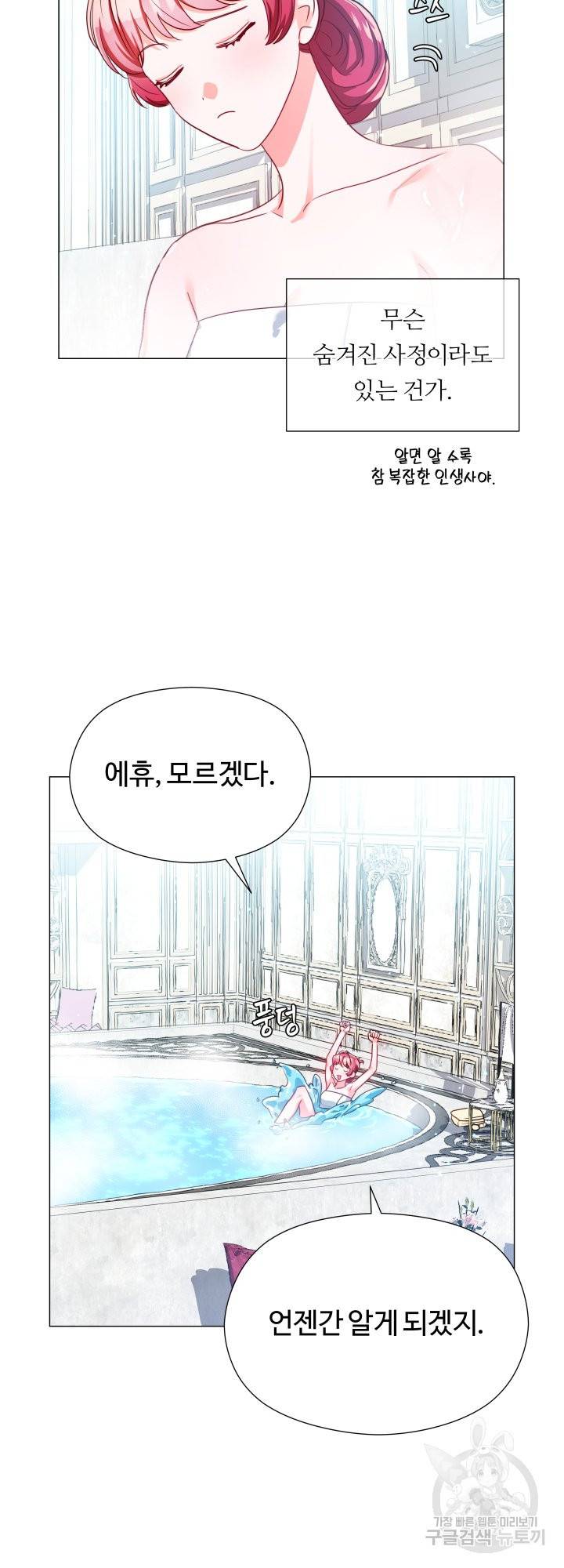 엑스트라는 과도한 집착을 사절합니다 60화 23