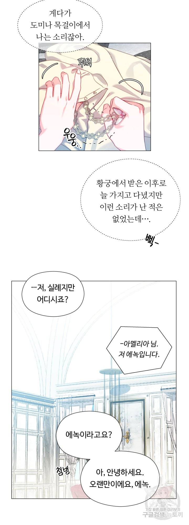 엑스트라는 과도한 집착을 사절합니다 60화 25