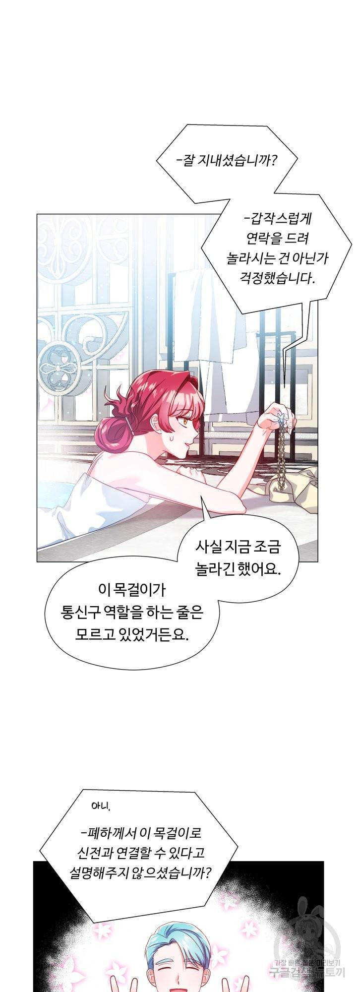 엑스트라는 과도한 집착을 사절합니다 60화 26