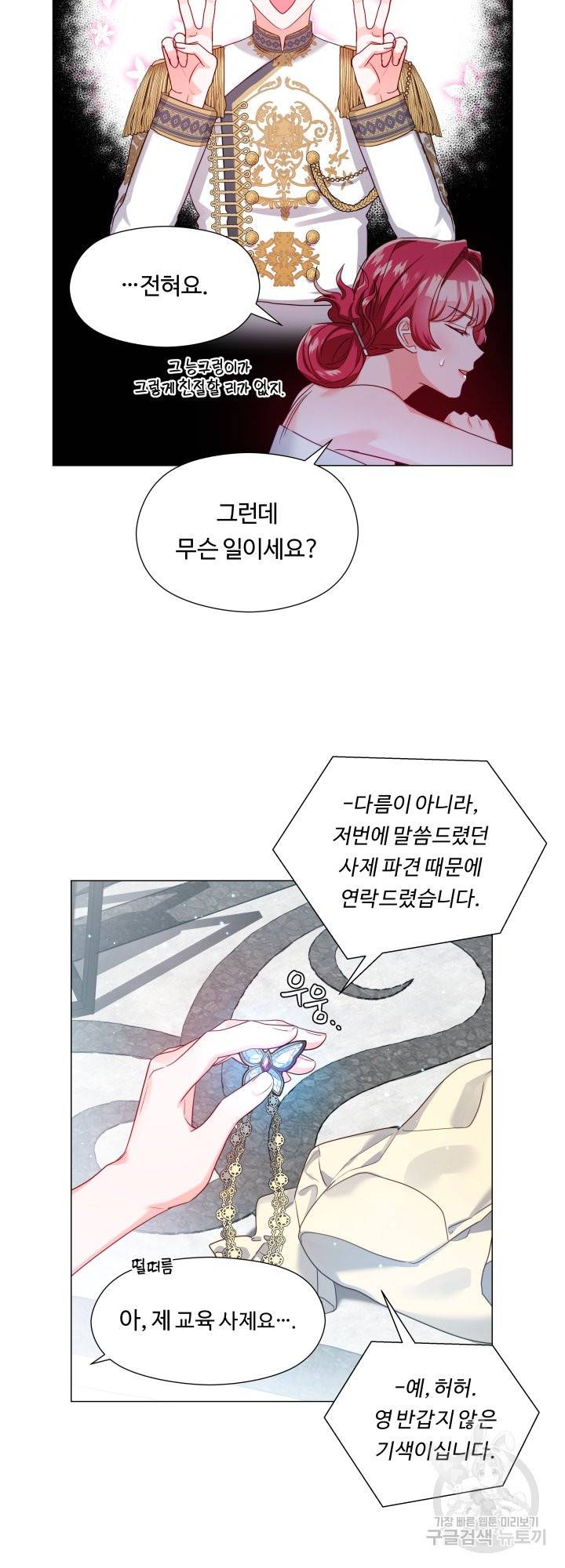 엑스트라는 과도한 집착을 사절합니다 60화 27