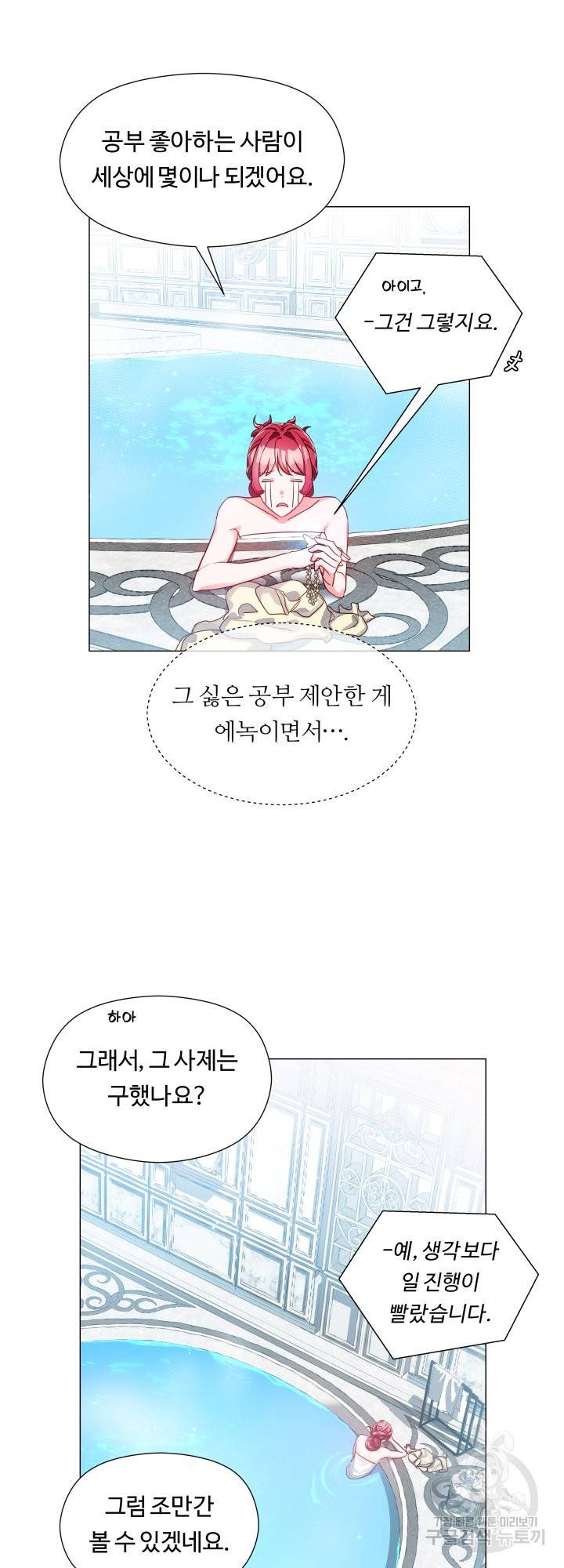엑스트라는 과도한 집착을 사절합니다 60화 28