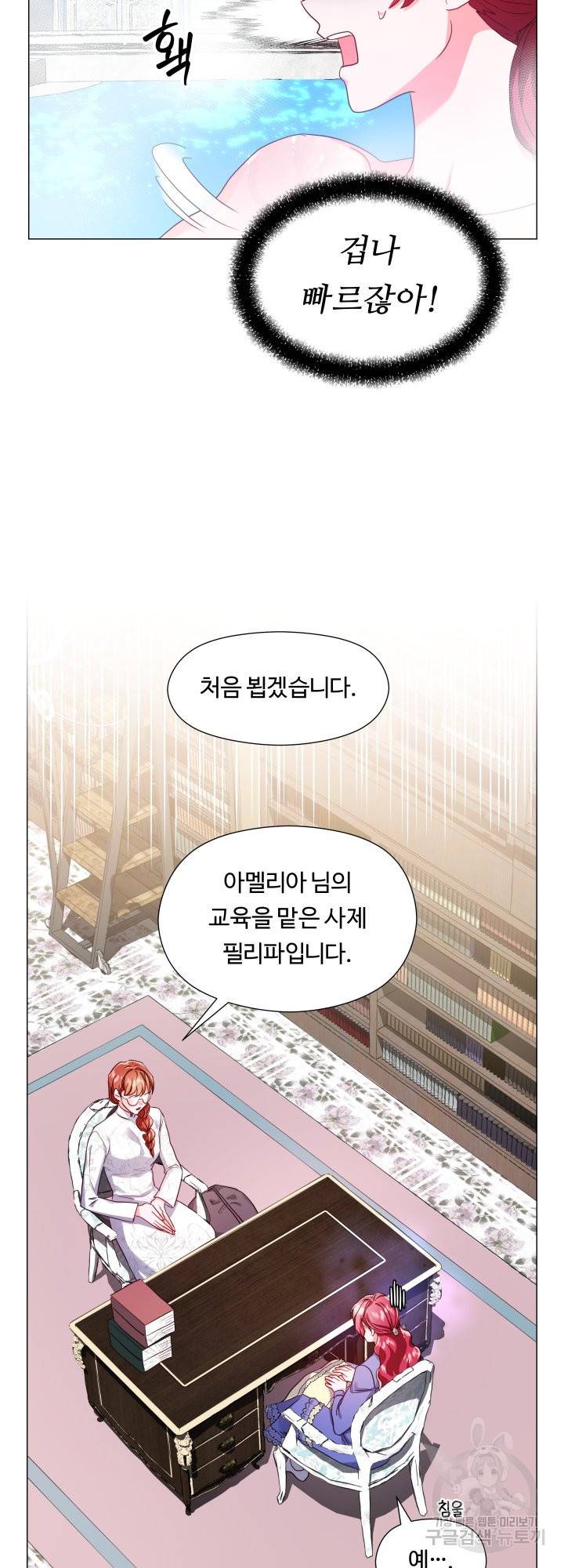 엑스트라는 과도한 집착을 사절합니다 60화 30