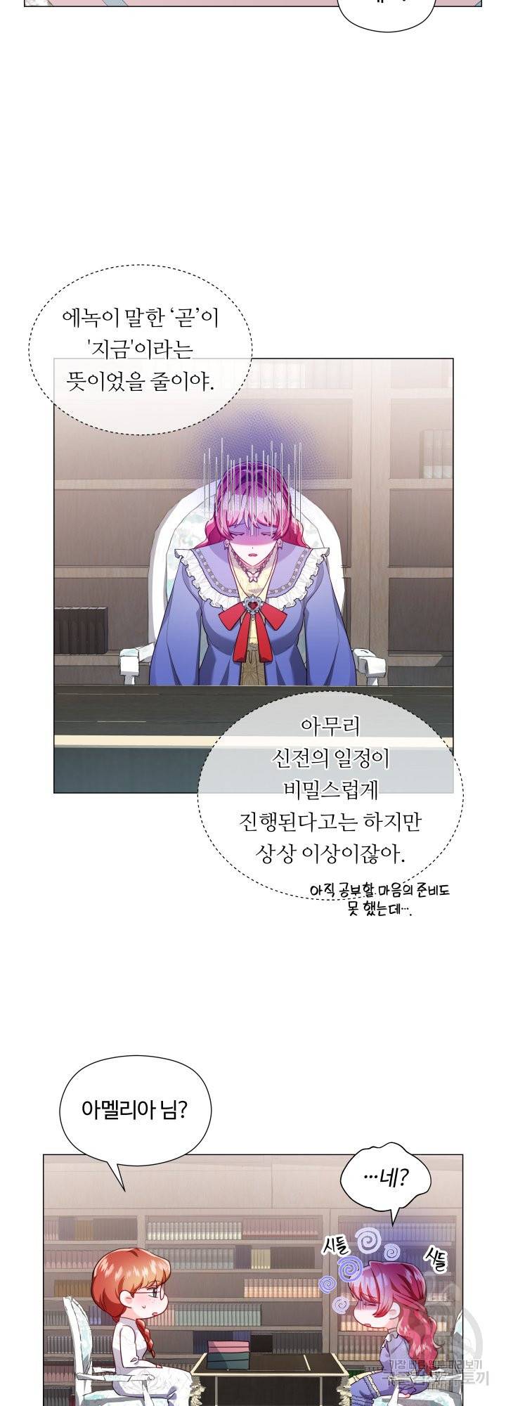 엑스트라는 과도한 집착을 사절합니다 60화 31