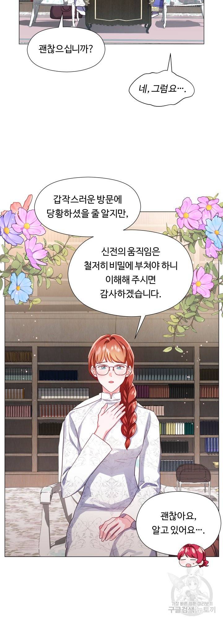 엑스트라는 과도한 집착을 사절합니다 60화 32