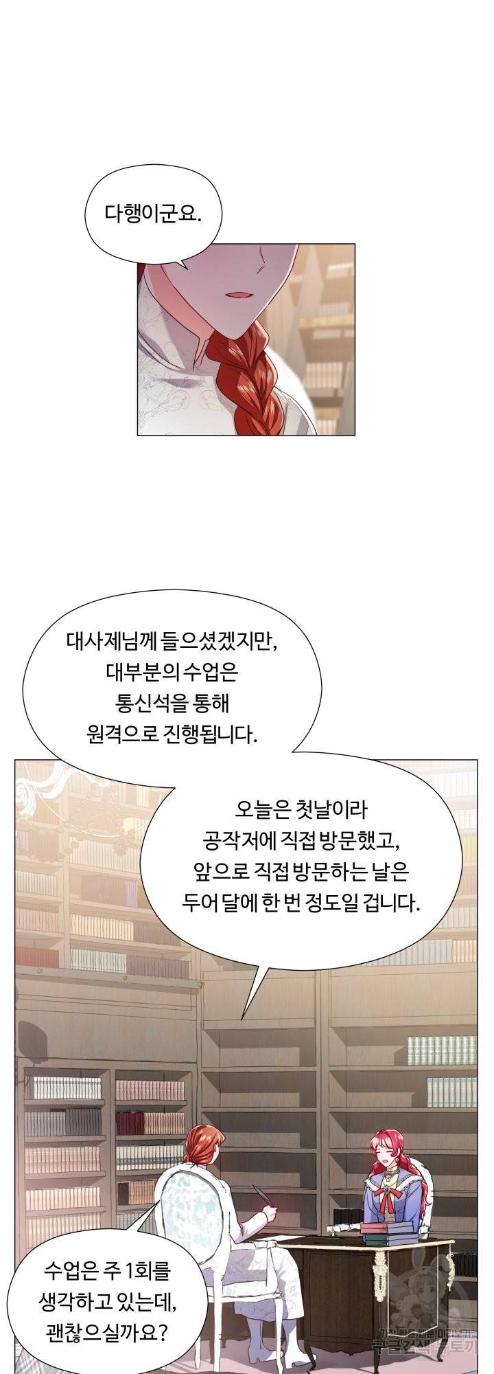 엑스트라는 과도한 집착을 사절합니다 60화 33