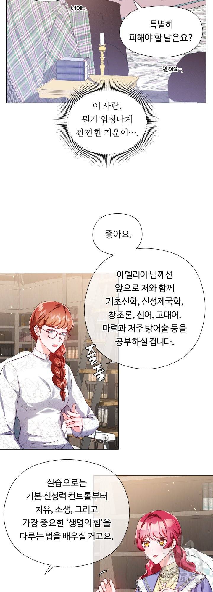 엑스트라는 과도한 집착을 사절합니다 60화 34