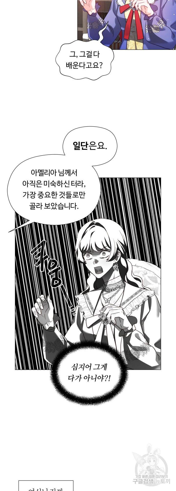 엑스트라는 과도한 집착을 사절합니다 60화 35