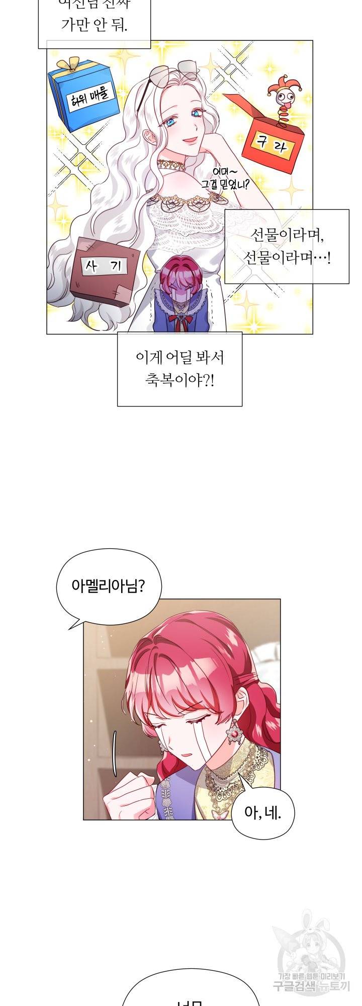 엑스트라는 과도한 집착을 사절합니다 60화 36