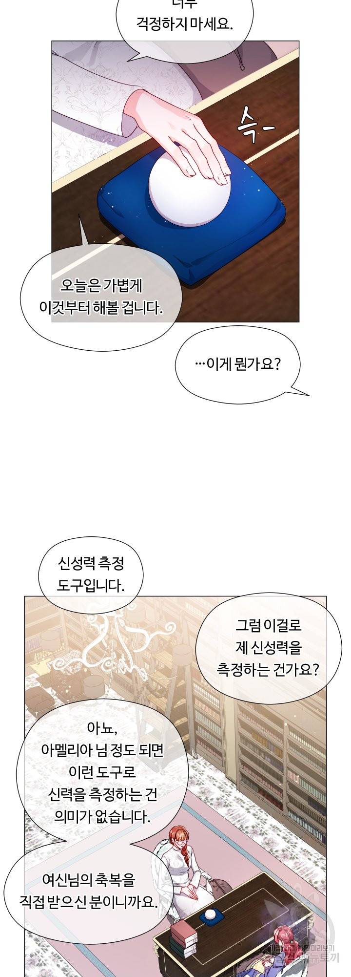 엑스트라는 과도한 집착을 사절합니다 60화 37