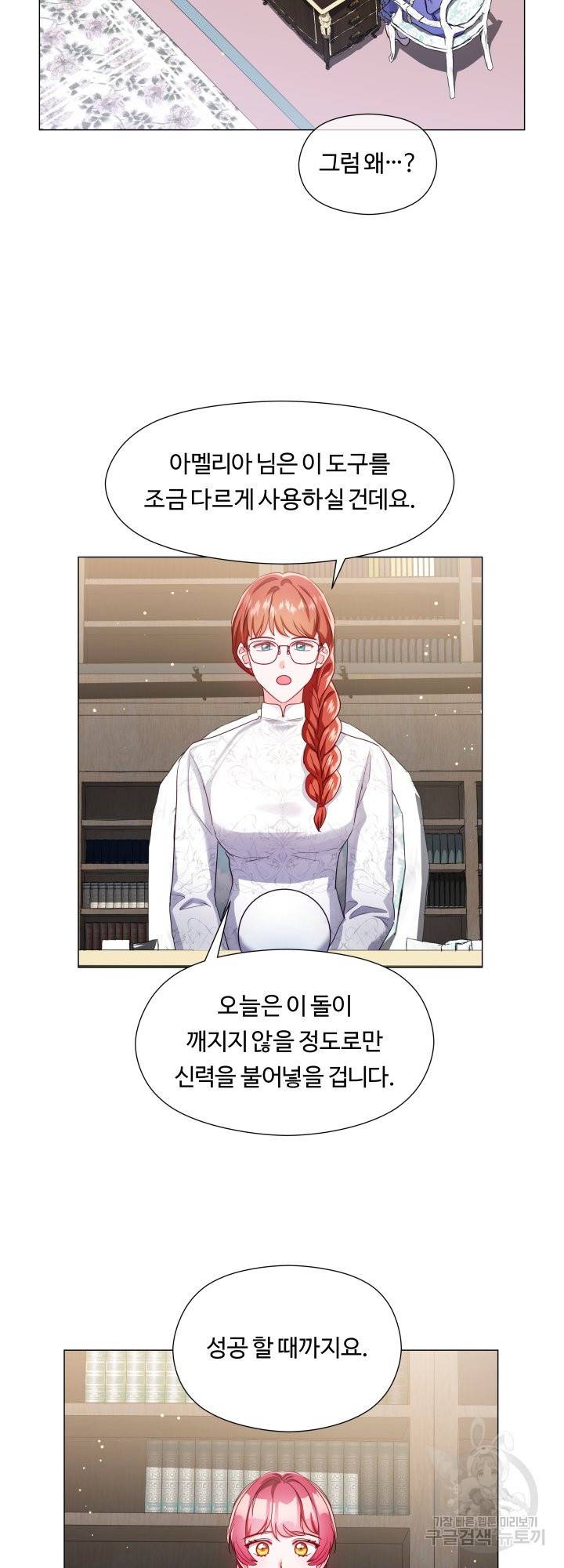 엑스트라는 과도한 집착을 사절합니다 60화 38